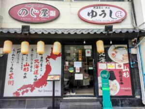 のじ屋ゆうし-外観