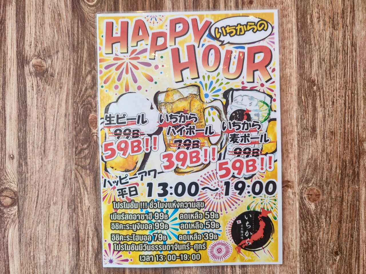 いちから-ハッピーアワーメニュー