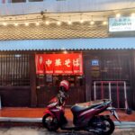 ร้านอาหารจีนท้องถิ่นของกรุงเทพฯ: ราคาถูก อร่อย และเป็นกันเอง “Ramen Ichiban” @ พร้อมพงษ์