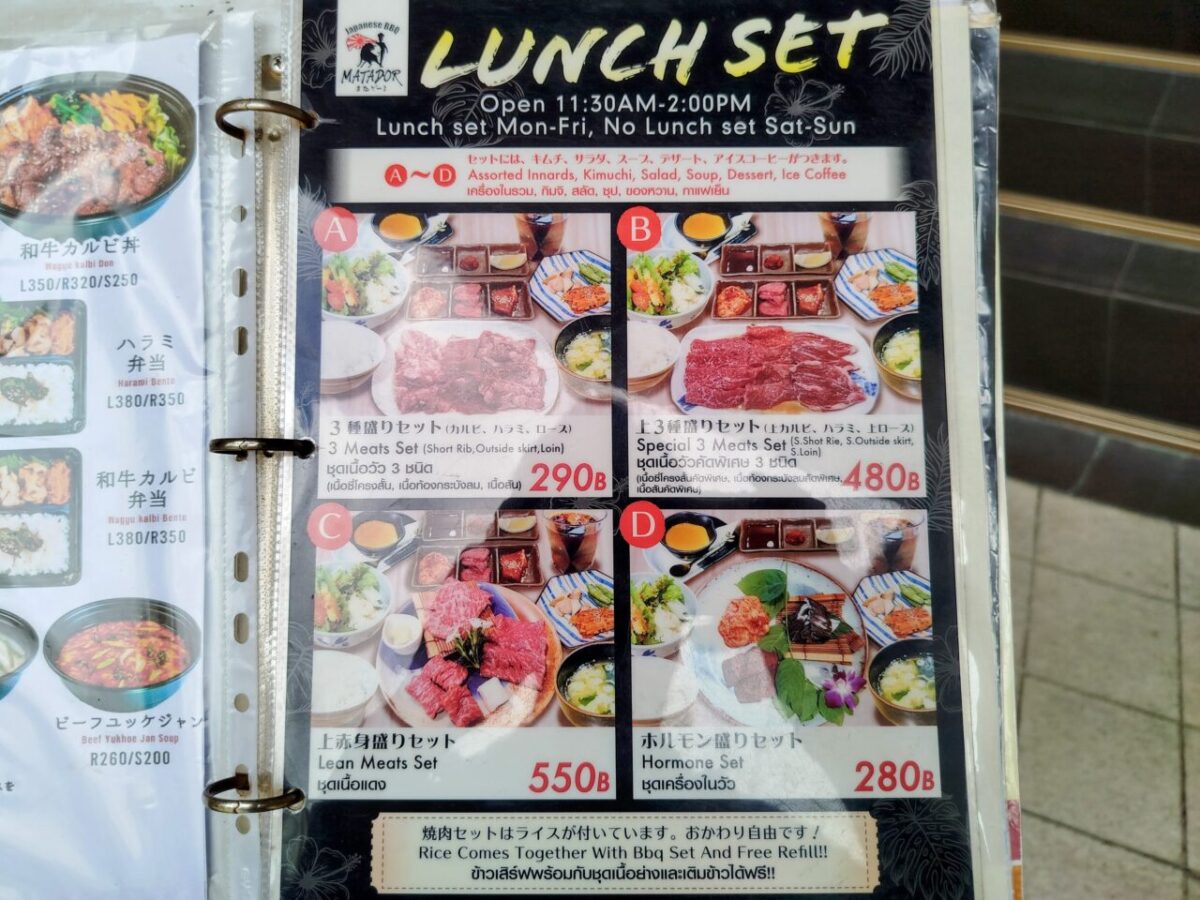 またどーる-焼肉ランチセットメニュー
