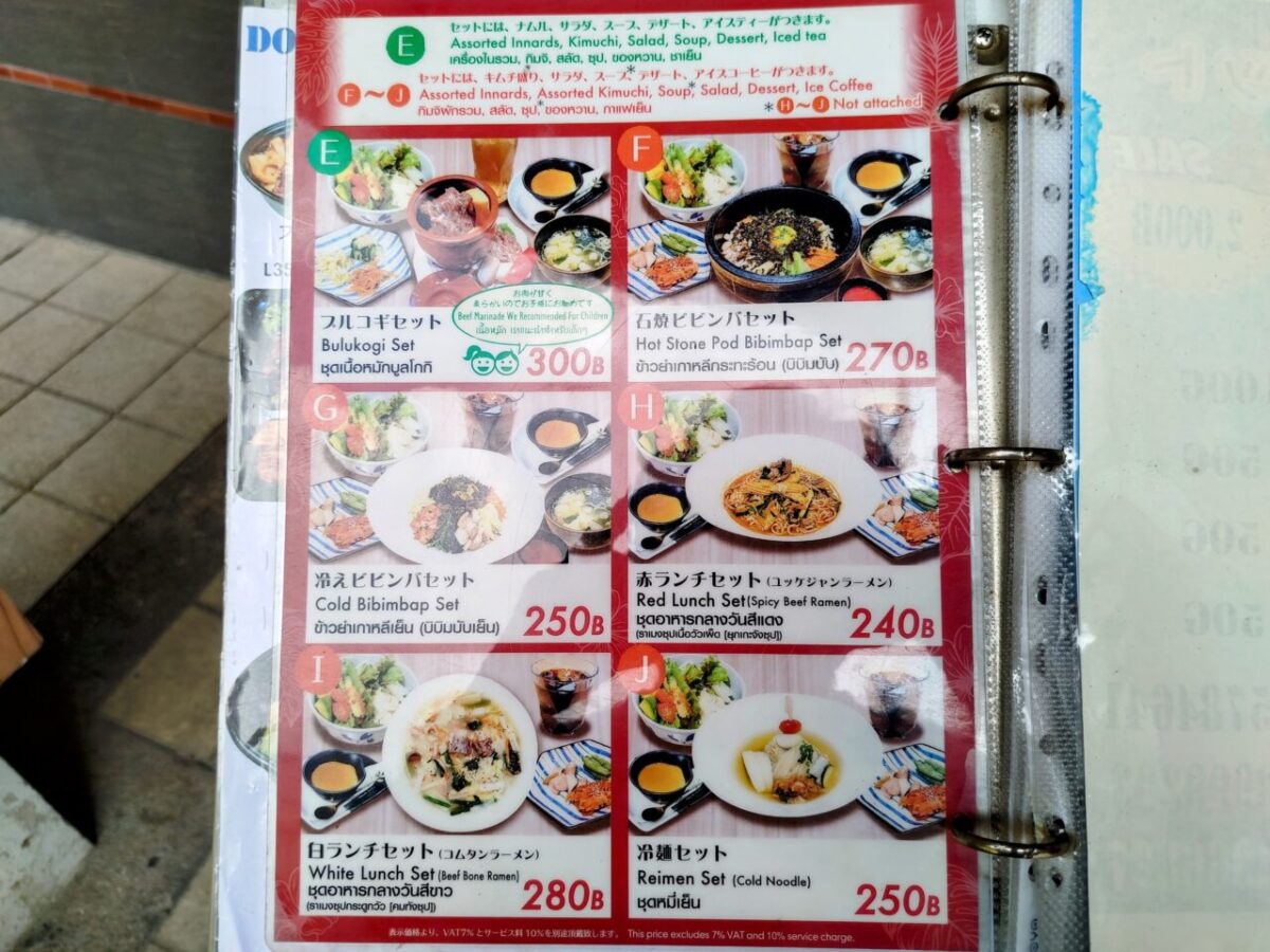 またどーる-焼肉以外のランチセットメニュー