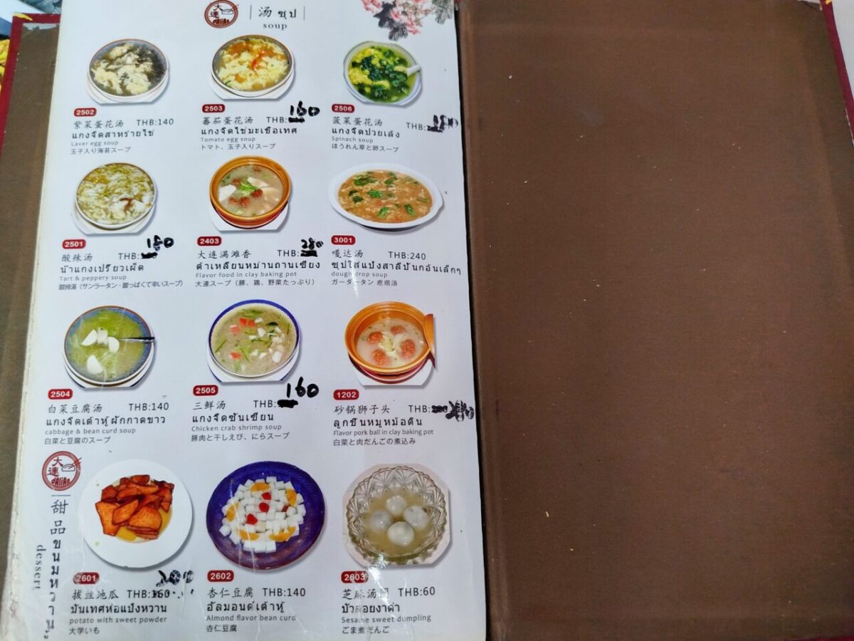 大連飯店-スープ・デザートメニュー