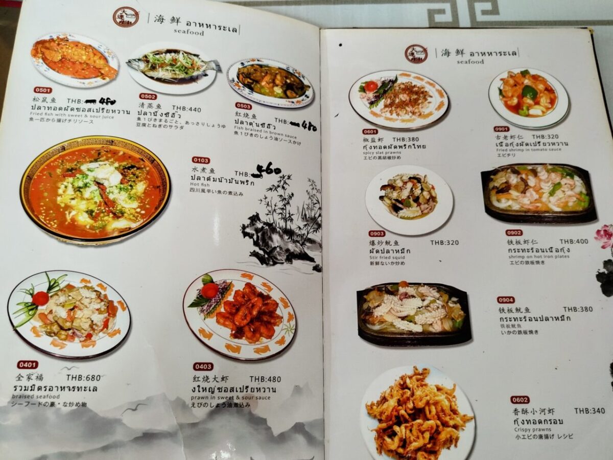 大連飯店-フードメニュー2