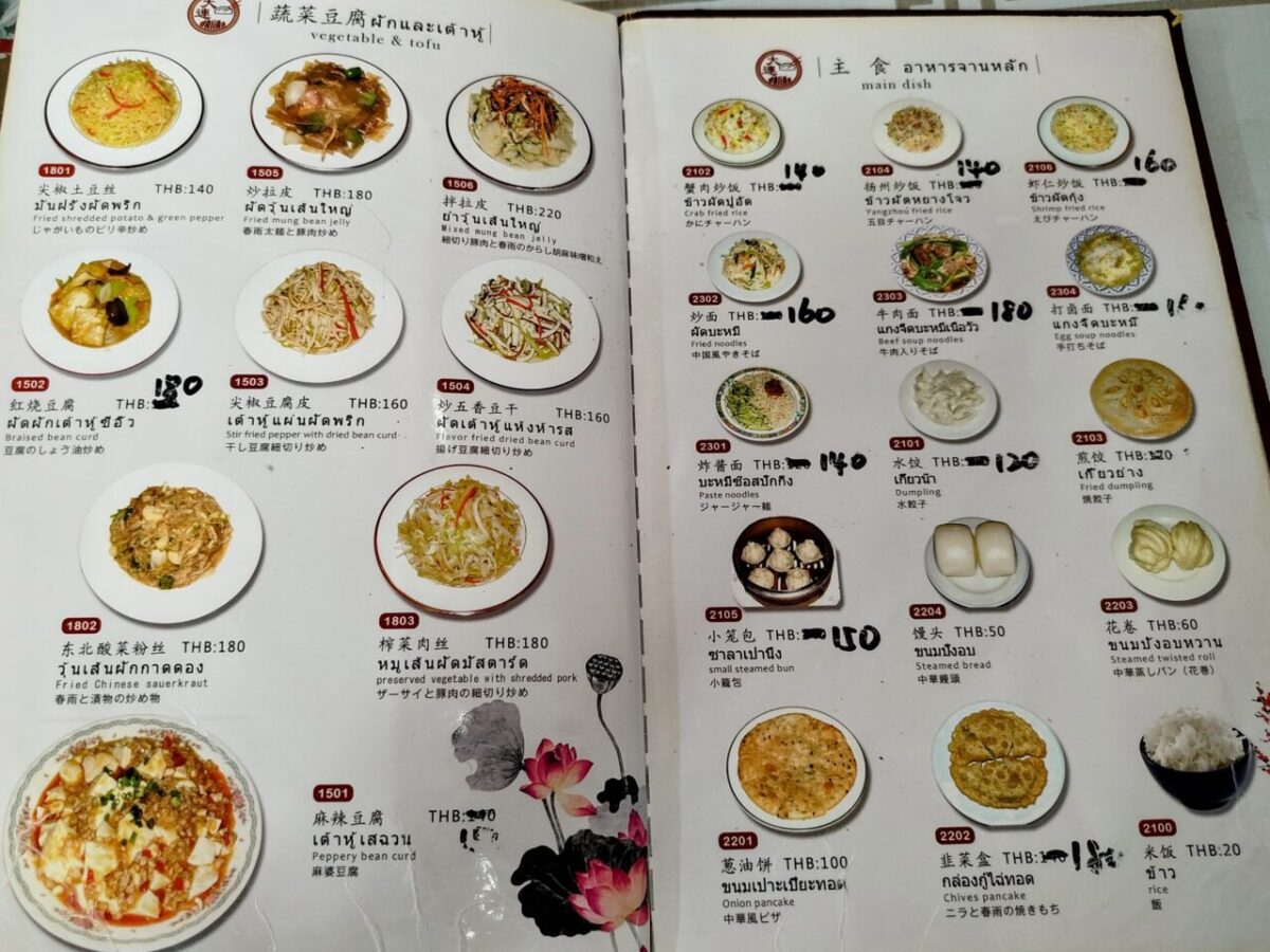 大連飯店-フードメニュー8