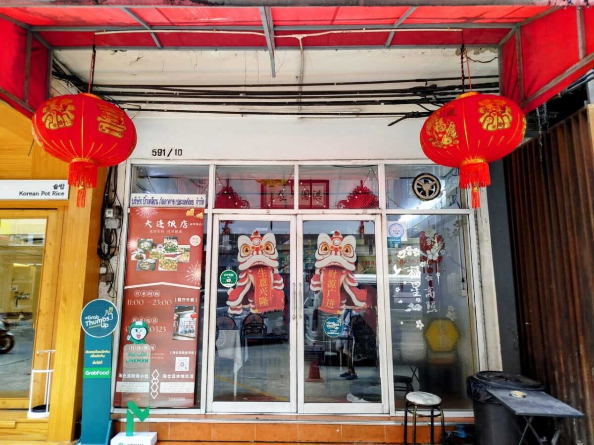 大連飯店-店頭