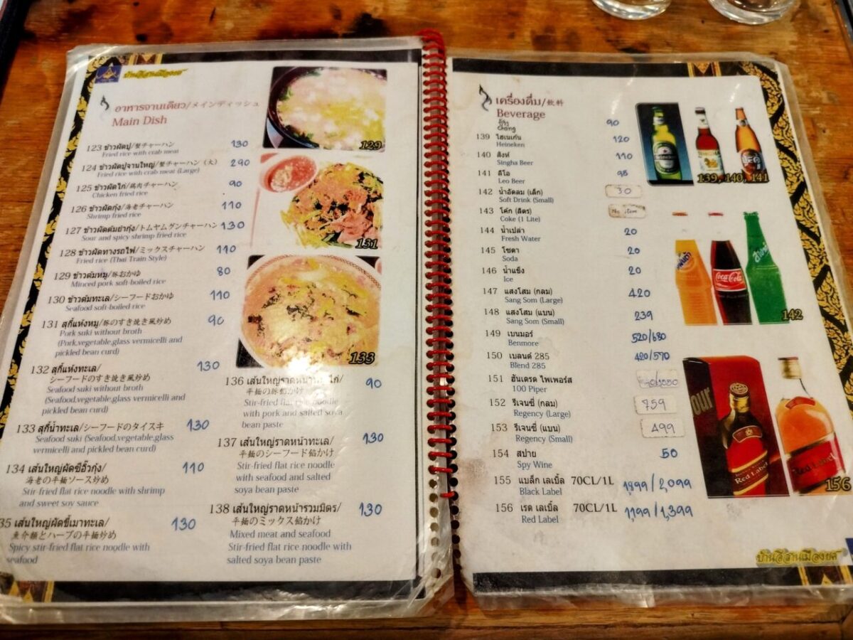 バーンイサーン-メニュー7