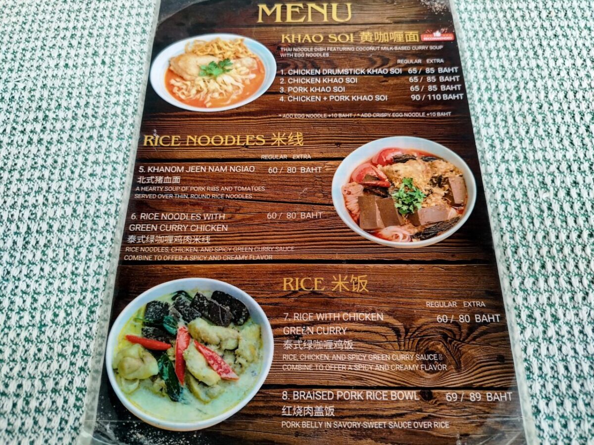 ムアイカオソーイ-メニュー1