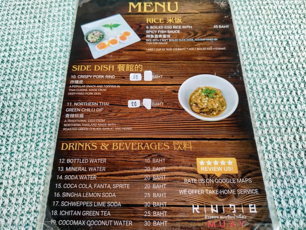 ムアイカオソーイ-メニュー2