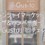 ジンジャイマーケットでピザ&ハンバーガー！「il Gusto」@チェンマイ