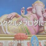 バンコクグルメブログについて