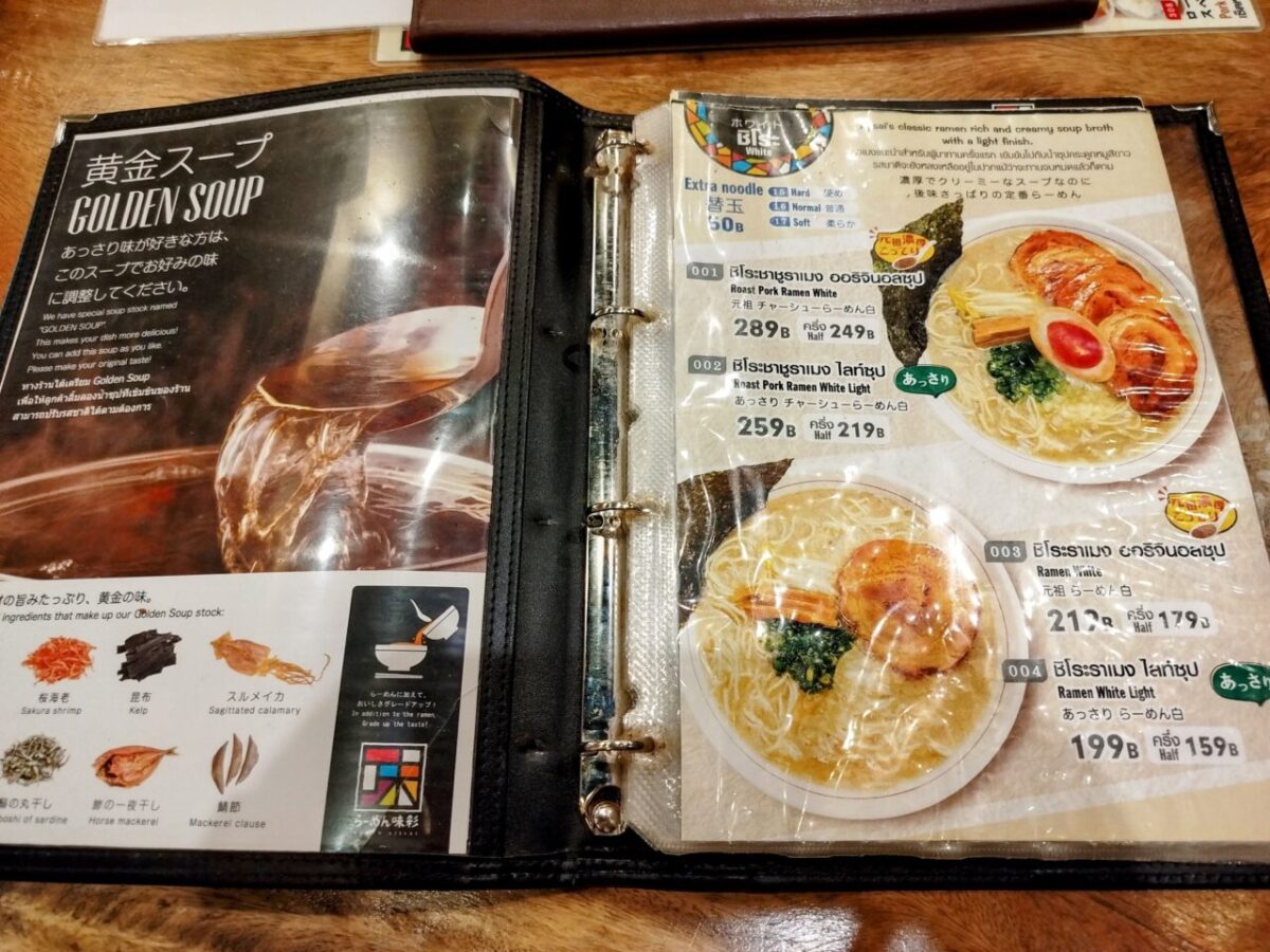 味彩-ラーメンメニュー1