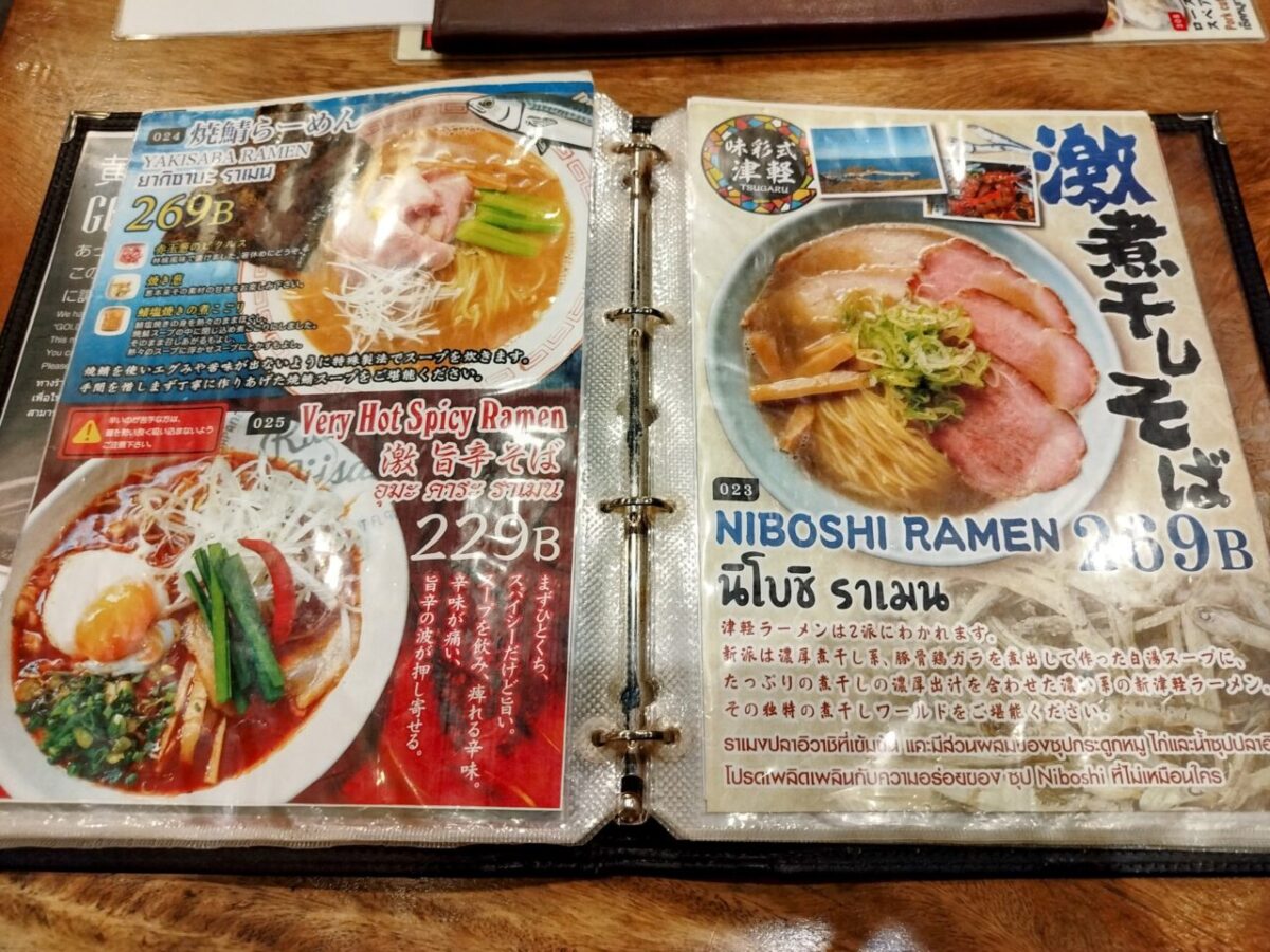 味彩-ラーメンメニュー5