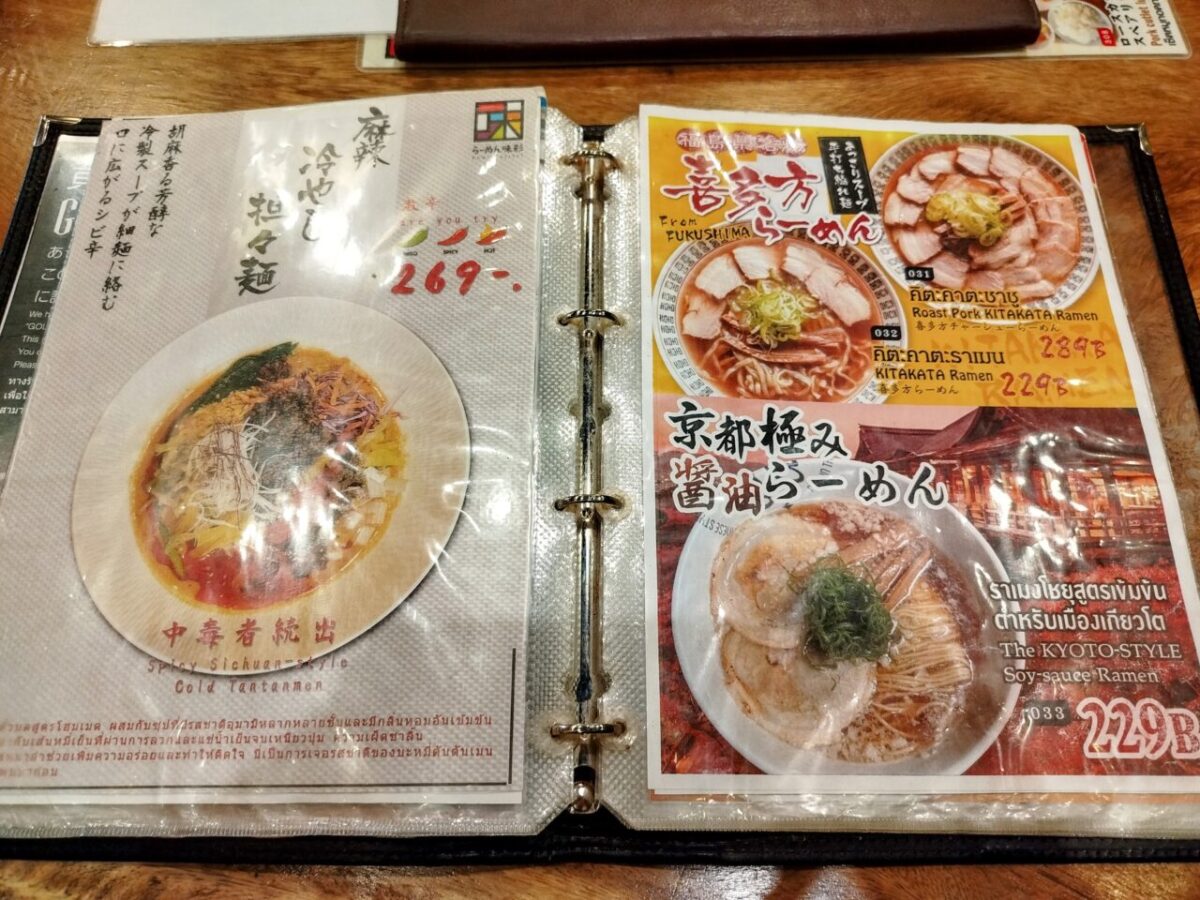 味彩-ラーメンメニュー6