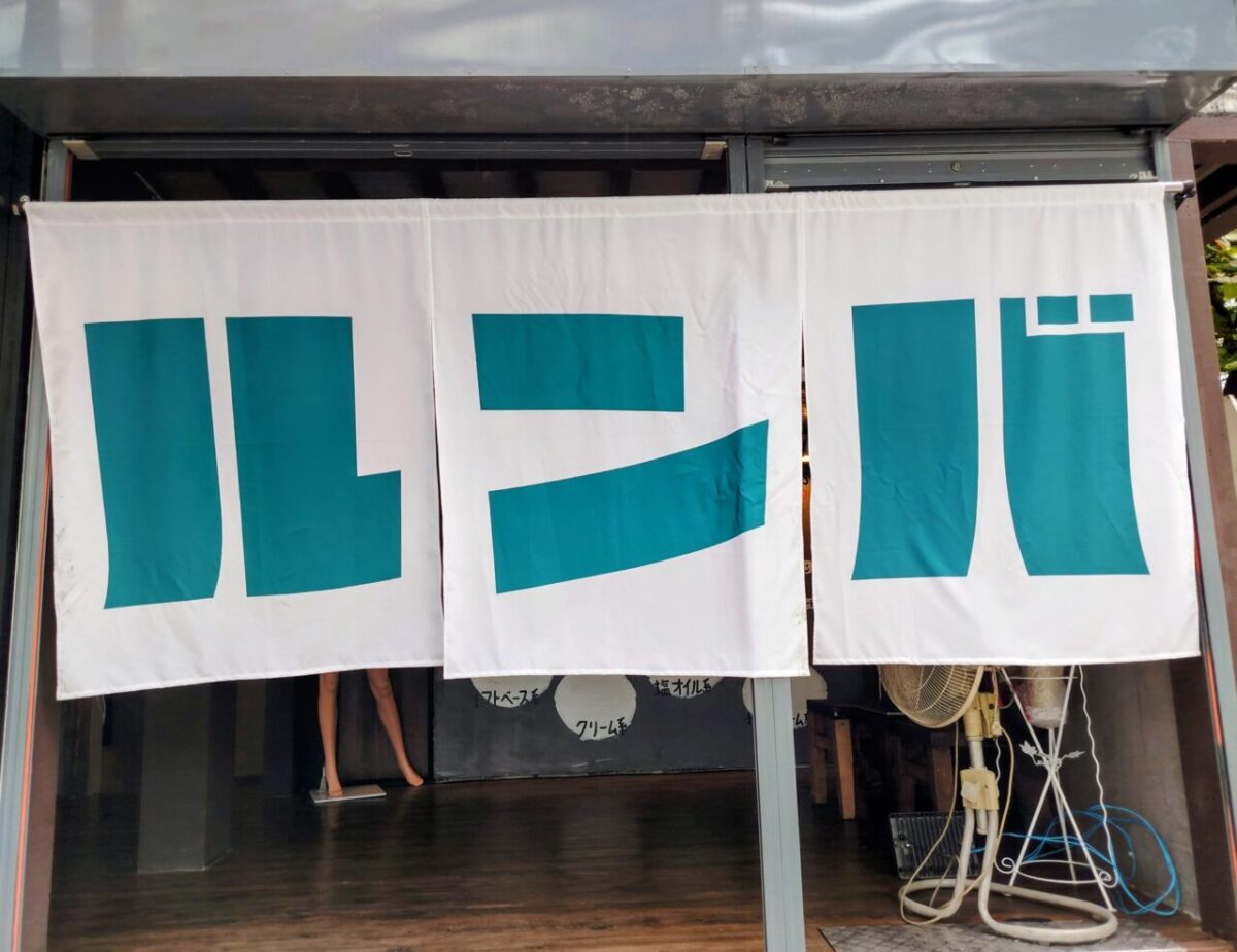 โนเรน Thonglor Rumba