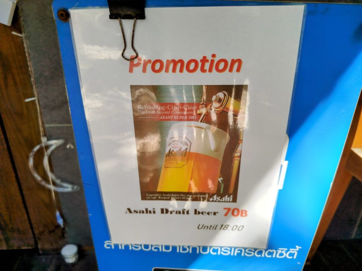 เบียร์ช่วงแฮปปี้อาวร์