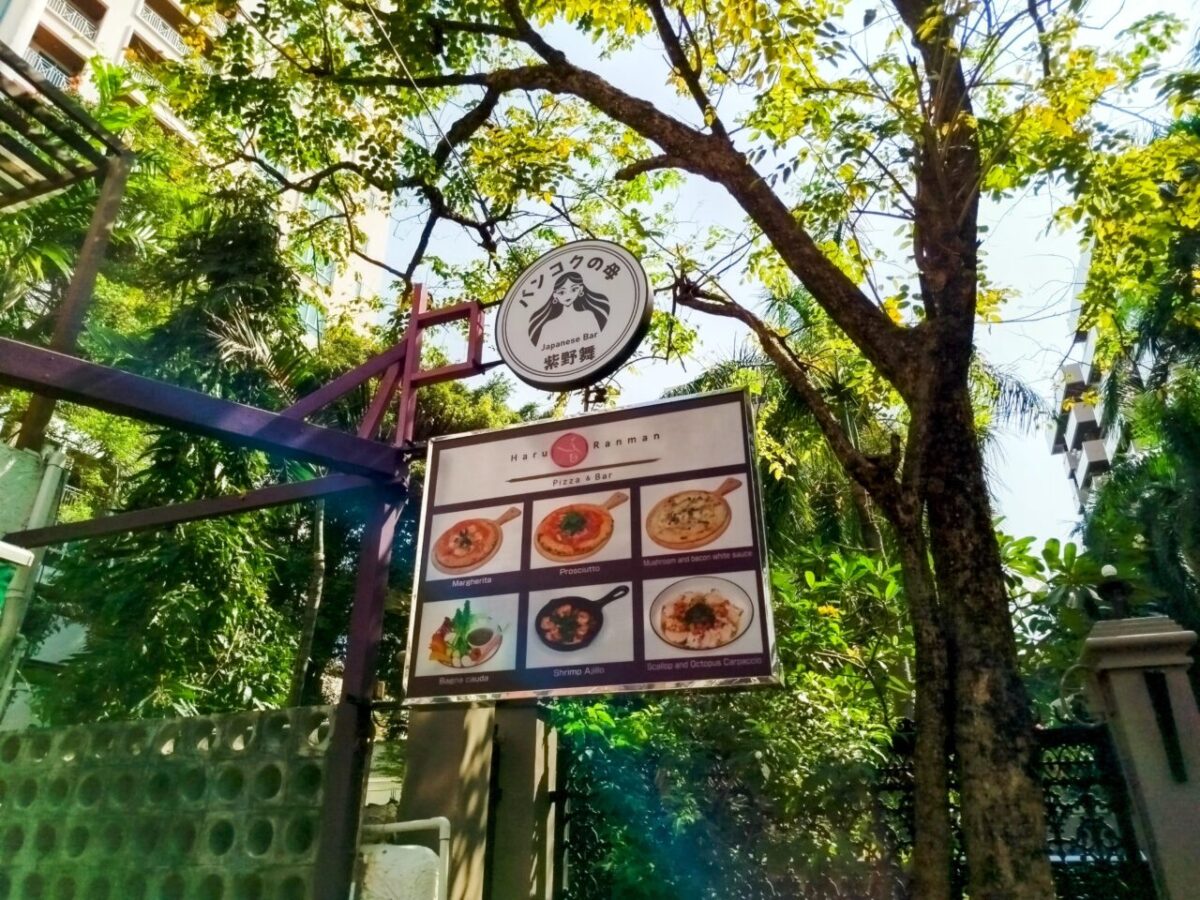 ป้ายโฆษณา Bangkok no Haha