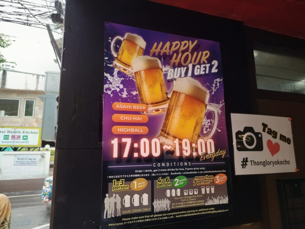 トンロー横丁ハッピーアワーポスター