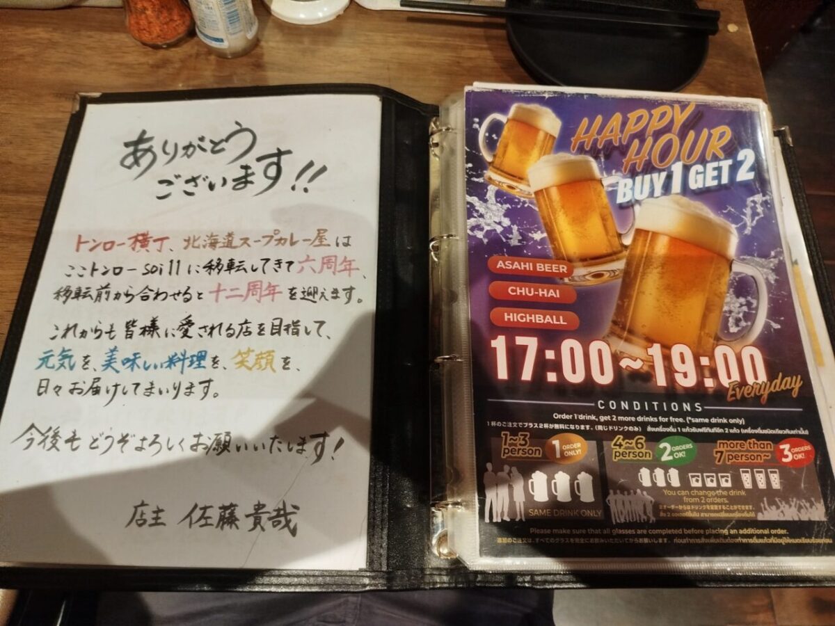 ハッピーアワーメニュー