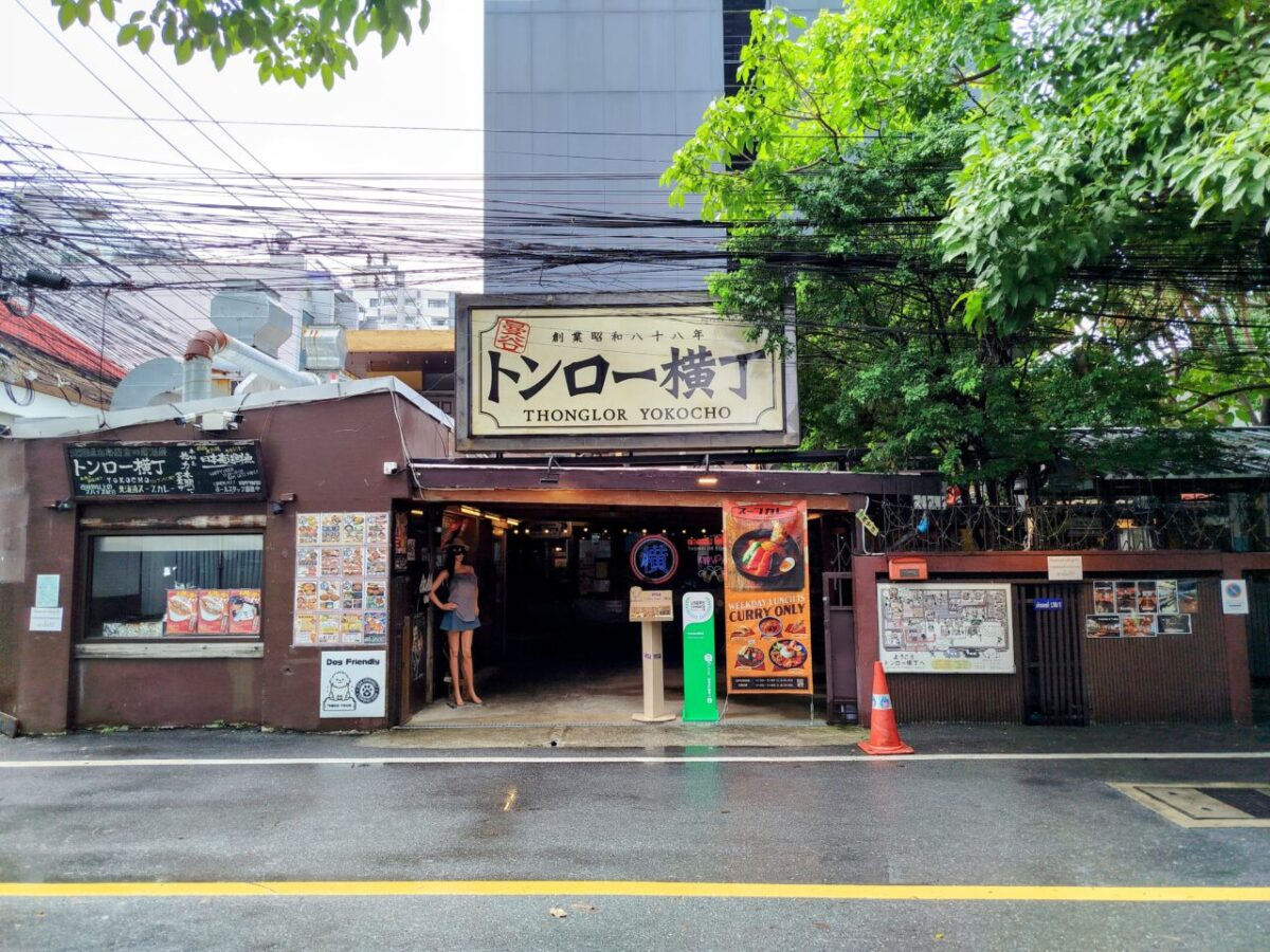 トンロー横丁外観